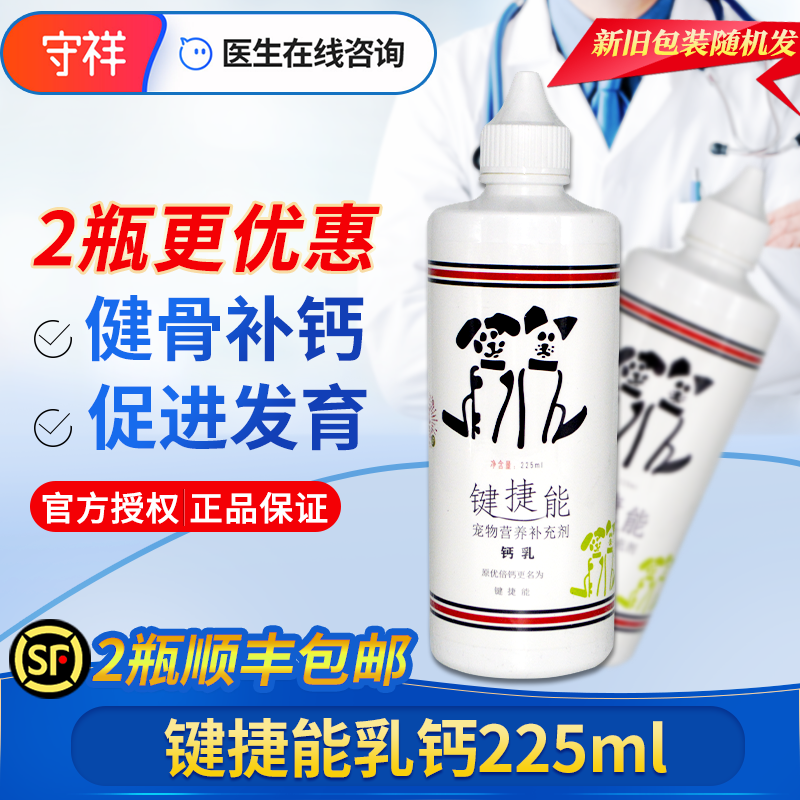 Upling Calcium Pet Nutritional Supplement Calcium Emulsion Body Calcium Key Tecan 225ml Dog Cat Dog Tonic Calcium Nutrient