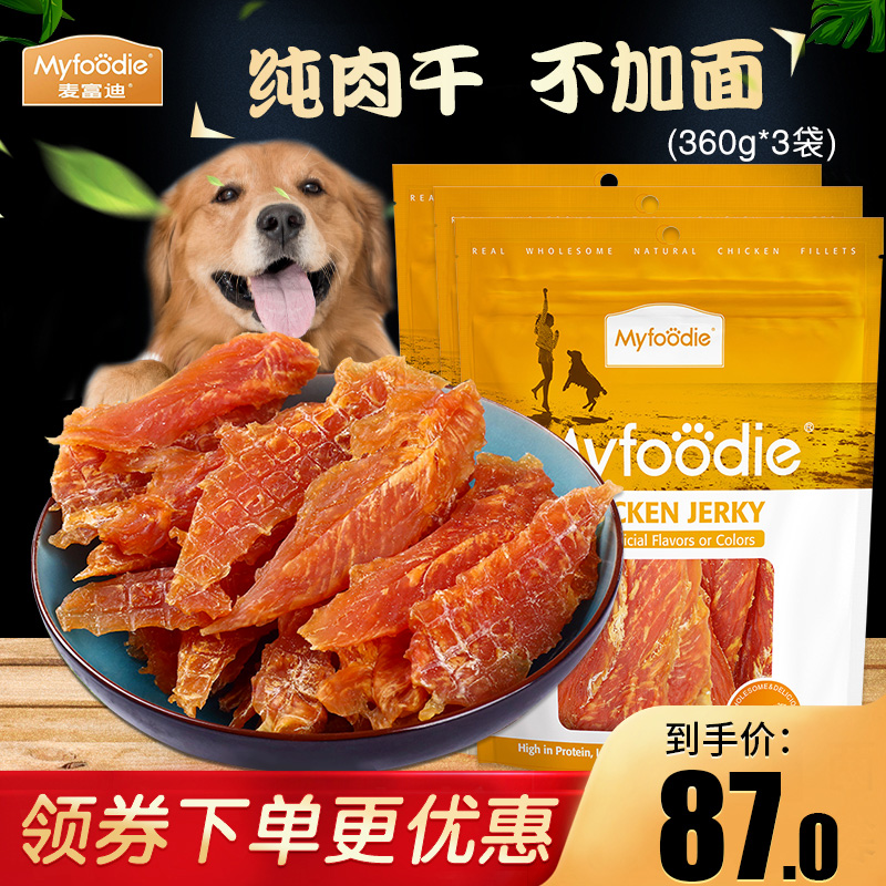 Mai Fudi dog snacks chicken breast 2 1 catties pet snacks chicken strips chicken dry training dog reward net dry meat
