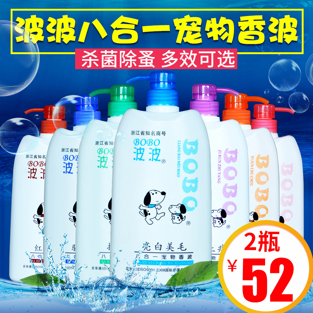 波波灭蚤杀虱增白除臭宠物香波800ml沐浴液贵宾金毛狗狗沐浴露 Изображение 1