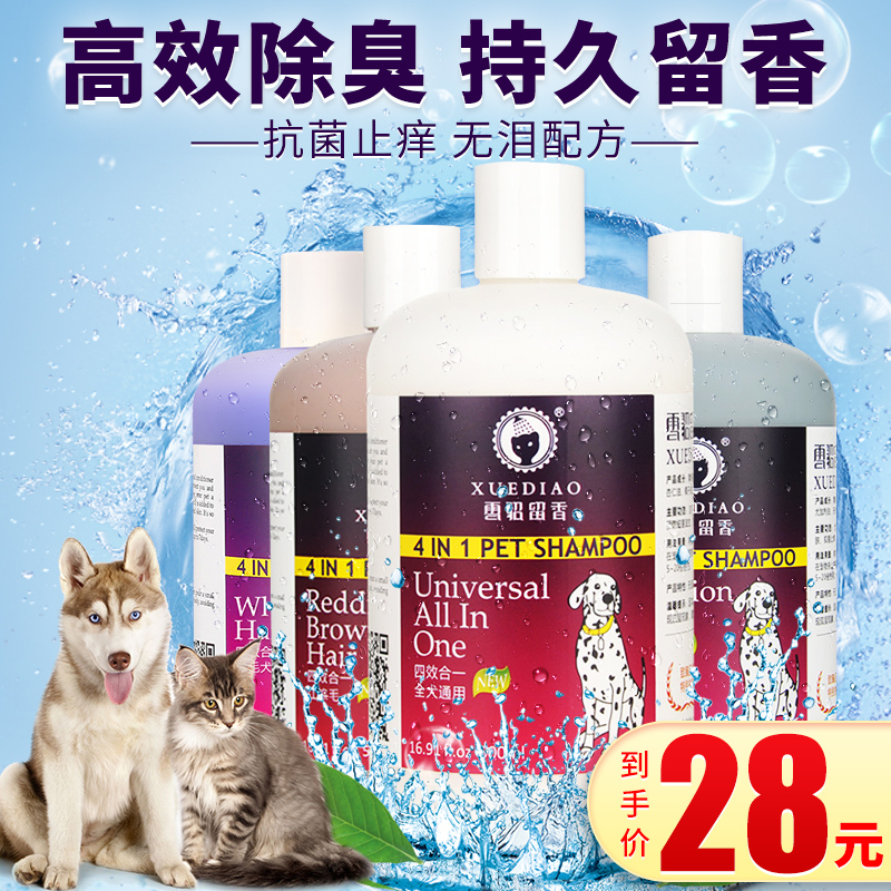 Ferrets Pet Body Lotion 500ml Germicidal Deodorant Teddy Bib Bears Golden Hair Cat Dog Bath Shampoo and Bath Lotion