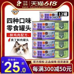 奥丁猫主食罐头85g*12罐全阶段猫用主食罐幼猫成猫猫餐盒猫咪零食