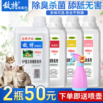 Environmental sterilization Enemy pet disinfectant Stool odor Small sterilization disinfectant Home environment sterilization spray deodorant