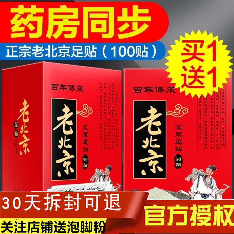 (Buy 1 get 1) Old Beijing foot paste Wormwood ginger foot stick bamboo vinegar foot stick care