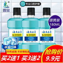Yunnan herbal ice blue mouthwash 180ml to remove teeth stains to remove bad breath whitening sterilization