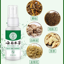 Chuntang Yunnan herbal grass feet cool spray anti-itching peeling feet feet itching feet smelly feet soaked feet water rotten sterilization spray