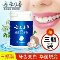 Yunnan Materia medica teeth whitening tooth cleaning tooth cleaning powder to remove yellow teeth smoke teeth tartar teeth stains stones in addition to bad breath White tooth pigment