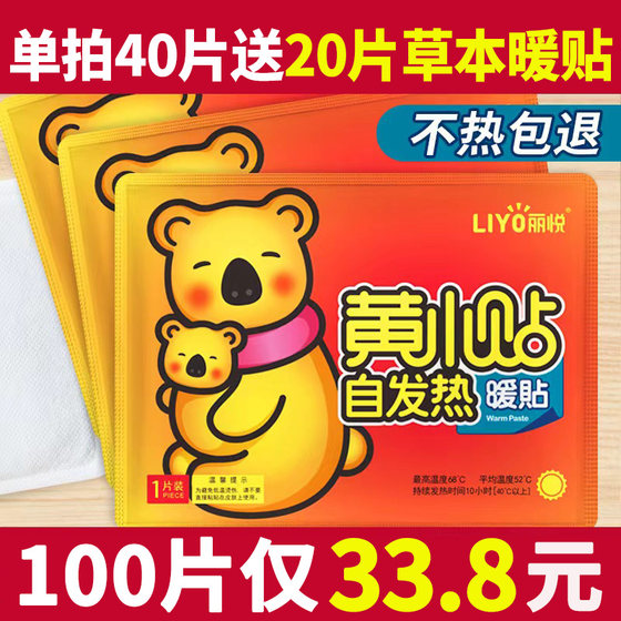 Liyue Warm Patch Baby Patch Self-heating Women's Palace Warm Body Patch Cold Palace Warm Baby Hot Compress Conditioning 100 Pieces Warm Hot Patch