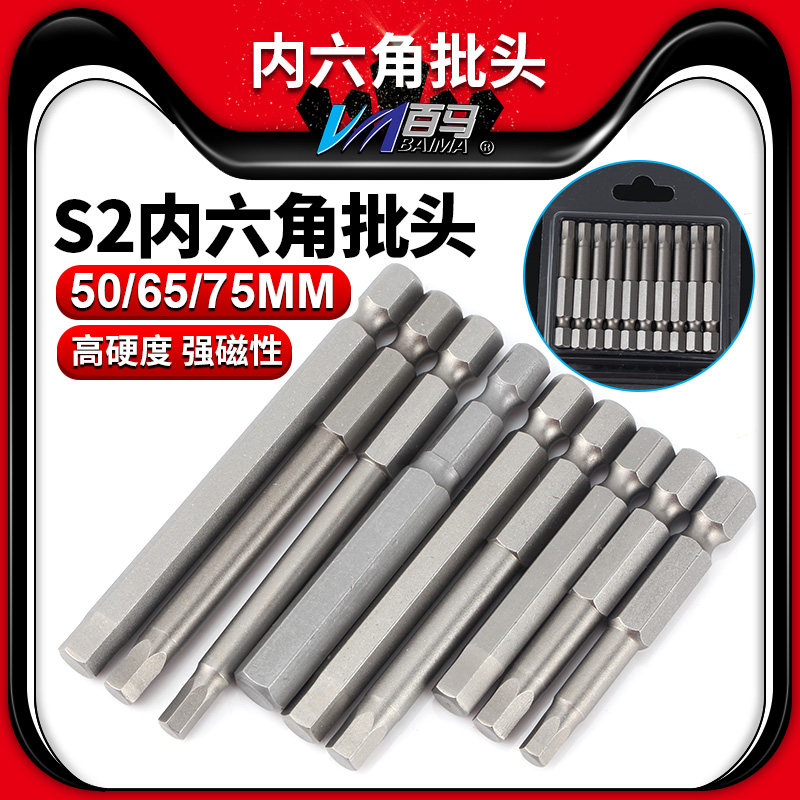 S2 steel lengthened inner hexagonal screwdriver head pneumatic screwdriver head inner hexagon screwdriver head 50 65 75MM with magnetic