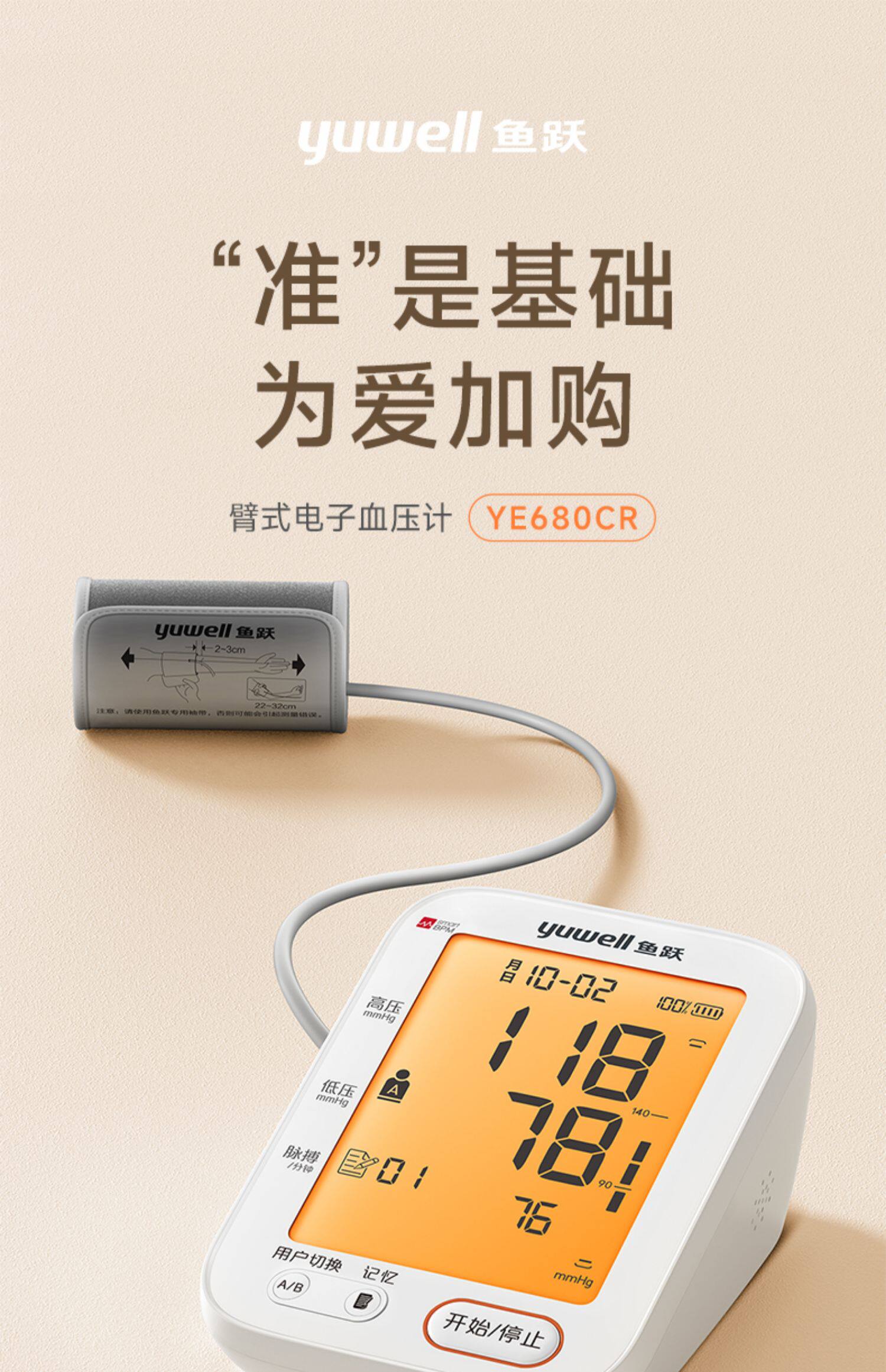 鱼跃,电子血压计,高血压测压仪,天猫优惠券,