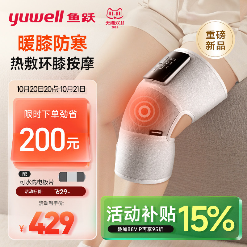 鱼跃膝盖按摩仪护膝关节保暖加热按摩理疗男女老人寒腿关节热敷器