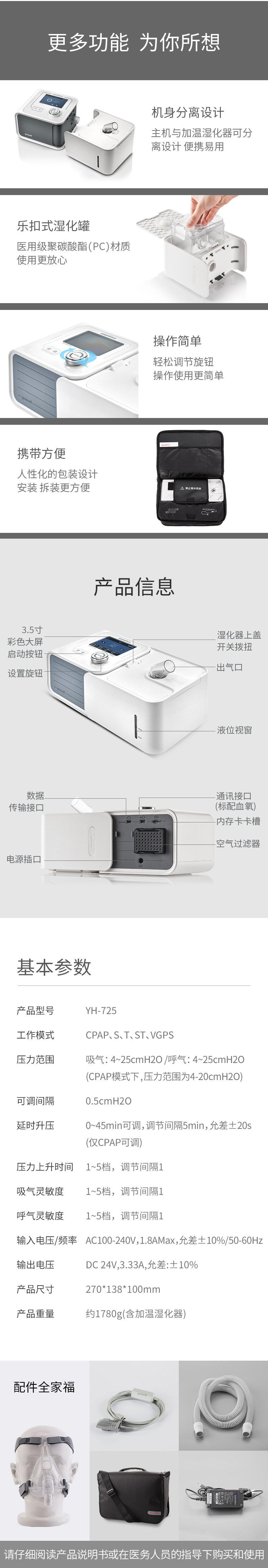 呼吸机的使用