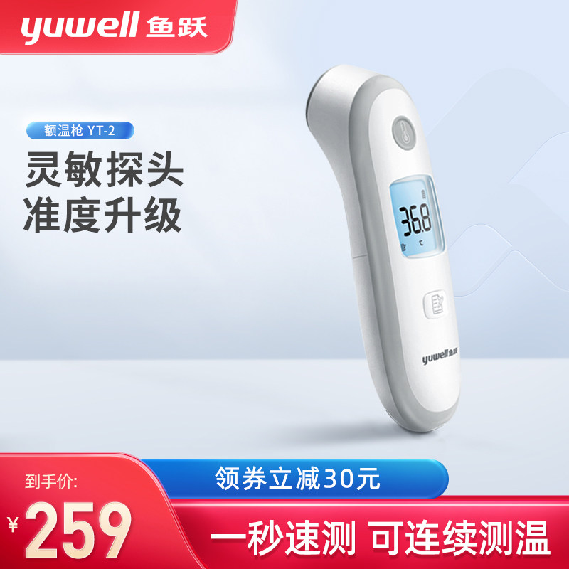 Fish Leap Thermometer Home Children Electronic Thermometer Medical Infrared Body Gun High Precision Forehead Temperature Gun YT-2