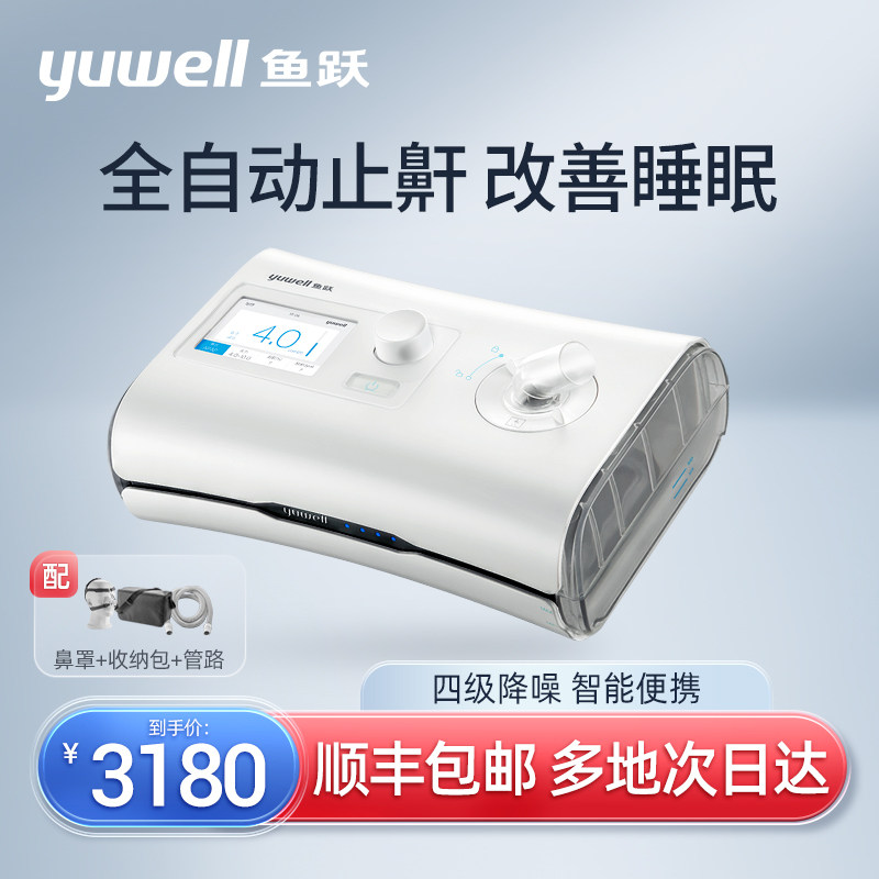 Yuyue home ventilator fully automatic single horizontal breathing apparatus snoring stop snoring machine YH-550