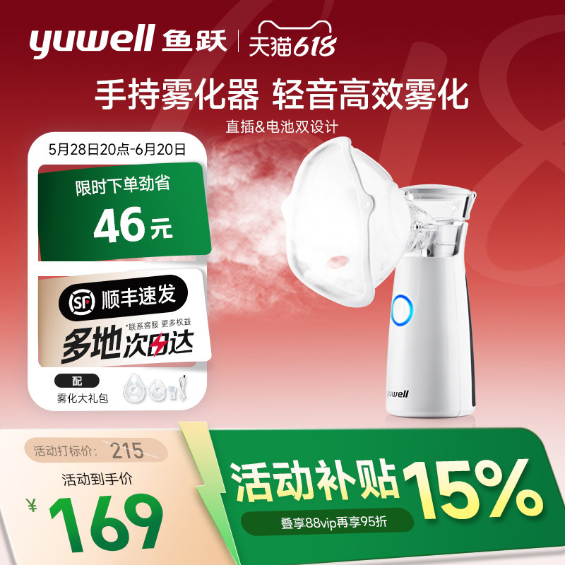 鱼跃雾化机家用儿童家庭用婴儿医用手持便携吸入器老人雾化器M102