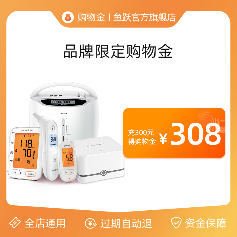 Yuyue official flagship store medical equipment exclusive shopping gold--store-wide general shopping gold valid for 365 days