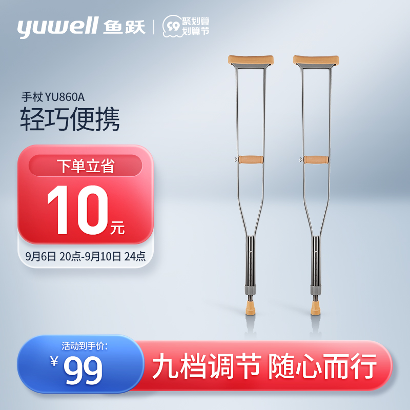 Fish leap elderly crutches fracture armpit crutches anti-slip crutches young people double crutches walker walker YU860