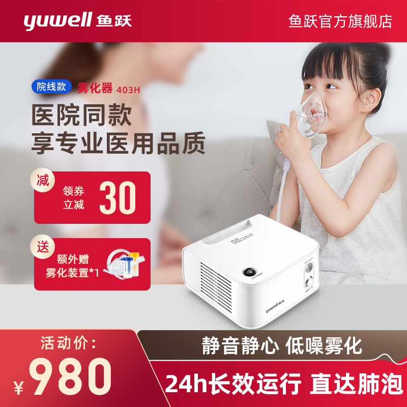 (Hospital same style)Yuyue nebulizer Household children's medical nebulizer adult phlegm, cough and lung clearing 403H