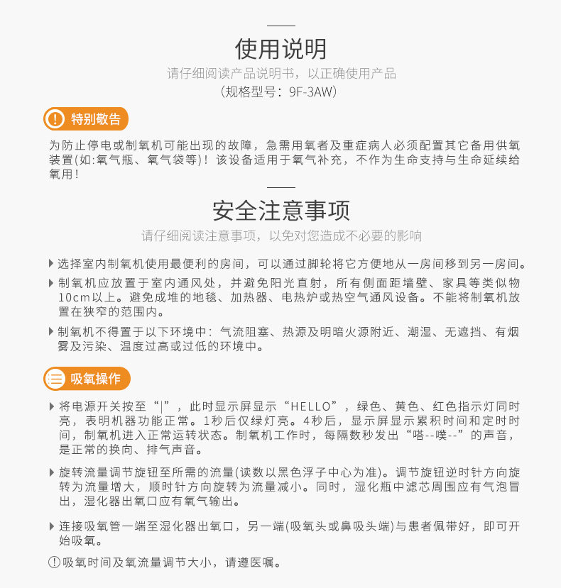 鱼跃制氧机
