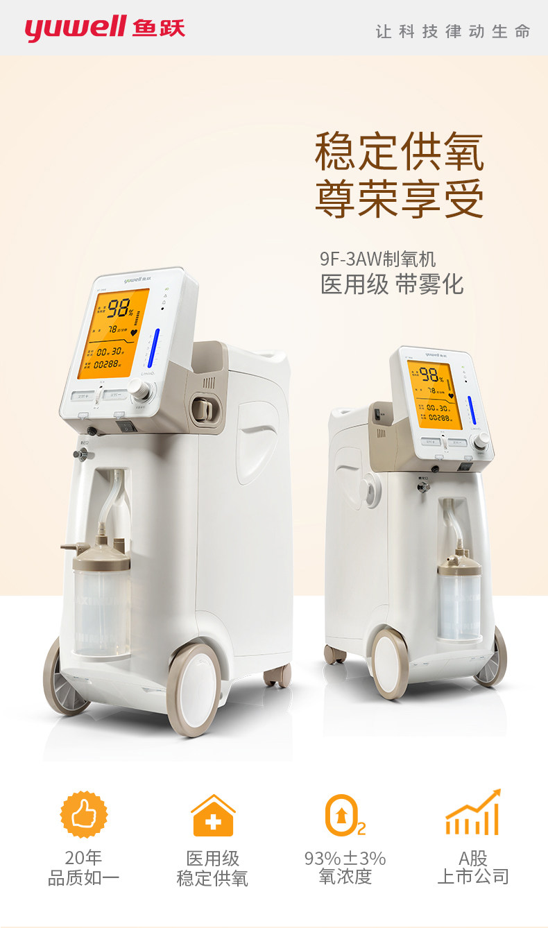 鱼跃制氧机