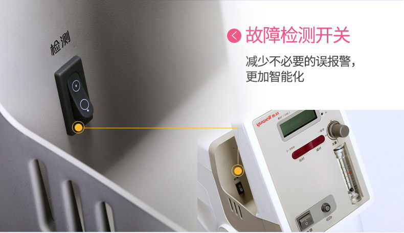 鱼跃制氧机