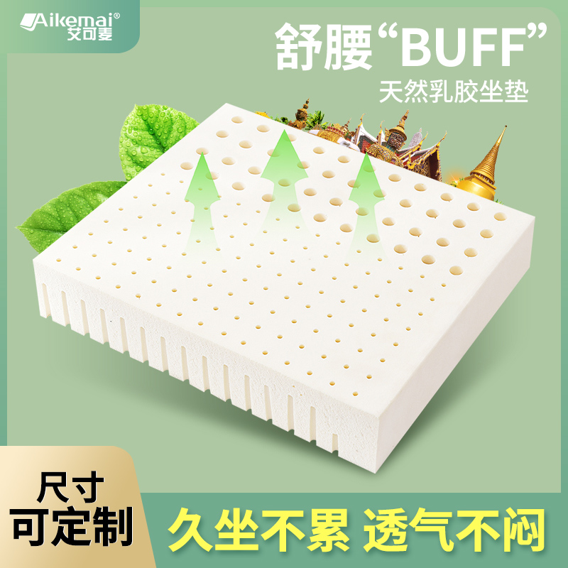 Latex Cushion Chair Cushion Office for long sitting heightening seat cushions cushions Stool Breathable Fart Cushion Car Students Summer