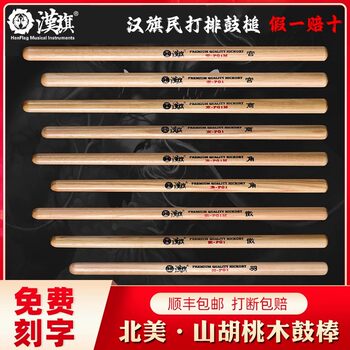 Chinese Flag Drumming Mallets, Palace, Commercial, Jiao, Zhi, Yu Pg1M, Mountain Walnut Wood Drum Sticks, Hall Drum, Large Drum, War Drum, Chinese Drum Mallets