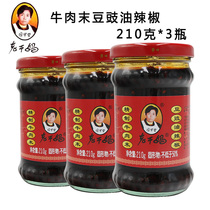 Tao Huabi Laoganma chili sauce minced beef tempeh chili 210g bottle under Rice spicy sauce 3 bottles