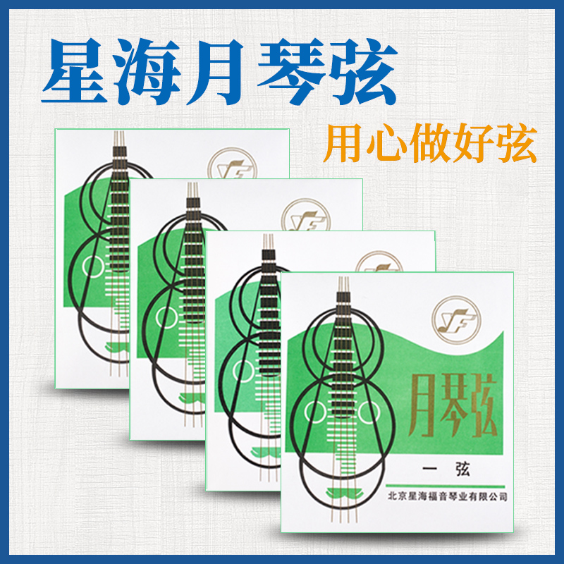 Moon Qin String Stars Sea Professional Ni Dragon Moon Chord Plus Coarse Peking Opera Moon Strings Rough 1 Strings Beijing Xinghai Gospel