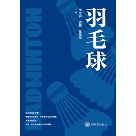 Authentic New Book Badminton Li Xuerui Qiu Peng Chen Weihua Chongqing University Press 9787568962414 Authentic New Book Badminton Li Xuerui Qiu Peng Chen Weihua Chongqing University Press 9787568962414