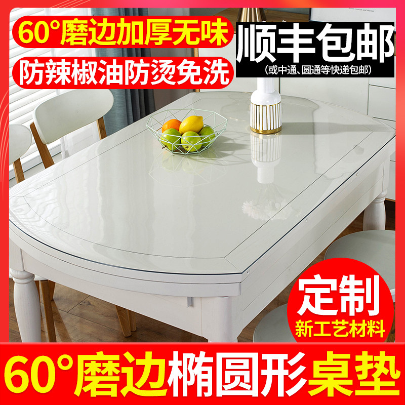 Thick tablecloth household table mat soft PVC glass table mat oval tablecloth waterproof anti-scalding anti-oil non-washing