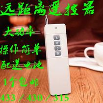  Copy electric door remote control long-distance high-power remote control roller shutter door gate lifting rod key 315433