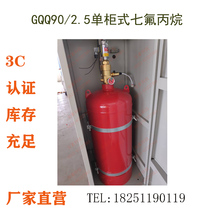 GQQ90-2 5-JM single cabinet type heptafluoropropane gas fire extinguishing device vertical single bottle group gas fire extinguishing system