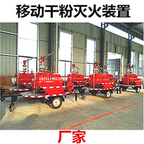 Mobile dry powder fire extinguishing device YGFZ1000 fire dry powder cannon nitrogen traction drag truck type dry powder gun fire