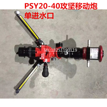Portable manual water cannon 20L S mobile fire cannon PSY20-40sx adjustable flow attacking gun DN65