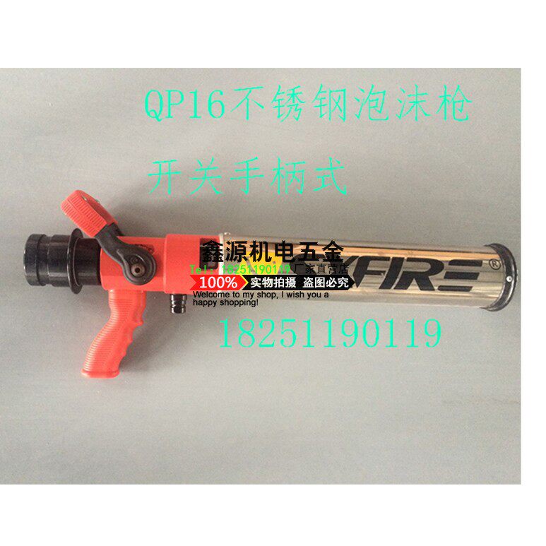 Switch handle type QP16 stainless steel foam gun long cylinder -- PQ8 fire foam gun Xin source electromechanical hardware PQ4