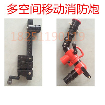 PSY8 30WB multi-space mobile fire water cannon PSY40 multifunction fire cannon matching clamp foam