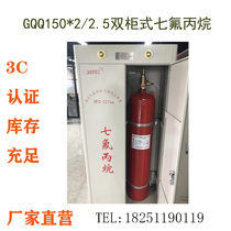 GQQ150-2 5-JM single cabinet heptafluoropropane unit vertical single bottle group gas fire extinguishing system HFC-227ea