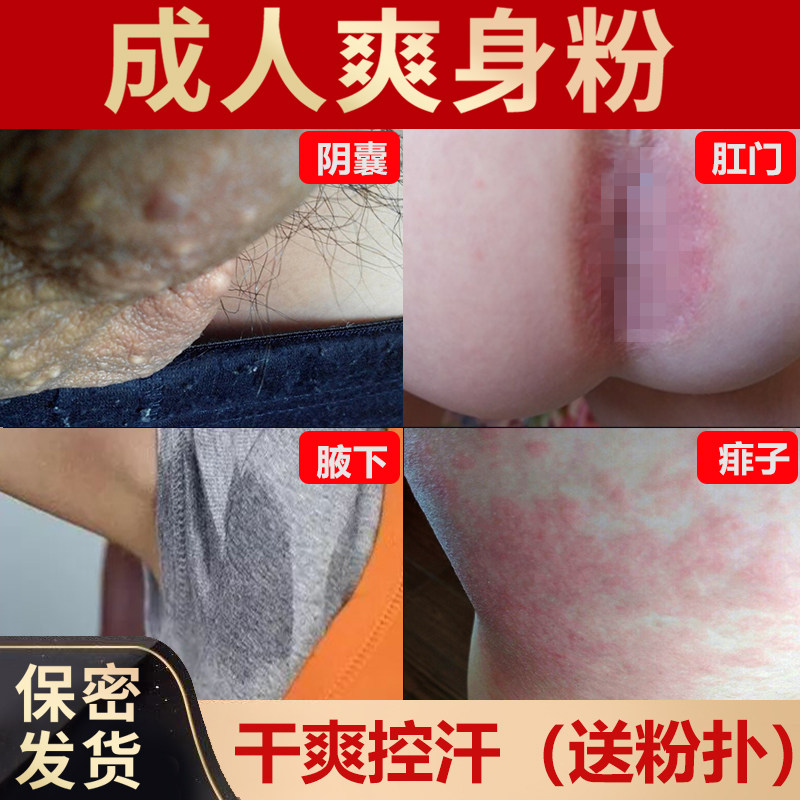 Tavoc powder female men's private parts dry girls body prickly heat powder scrotum adult toner adult non-antipruritic antiperspirant