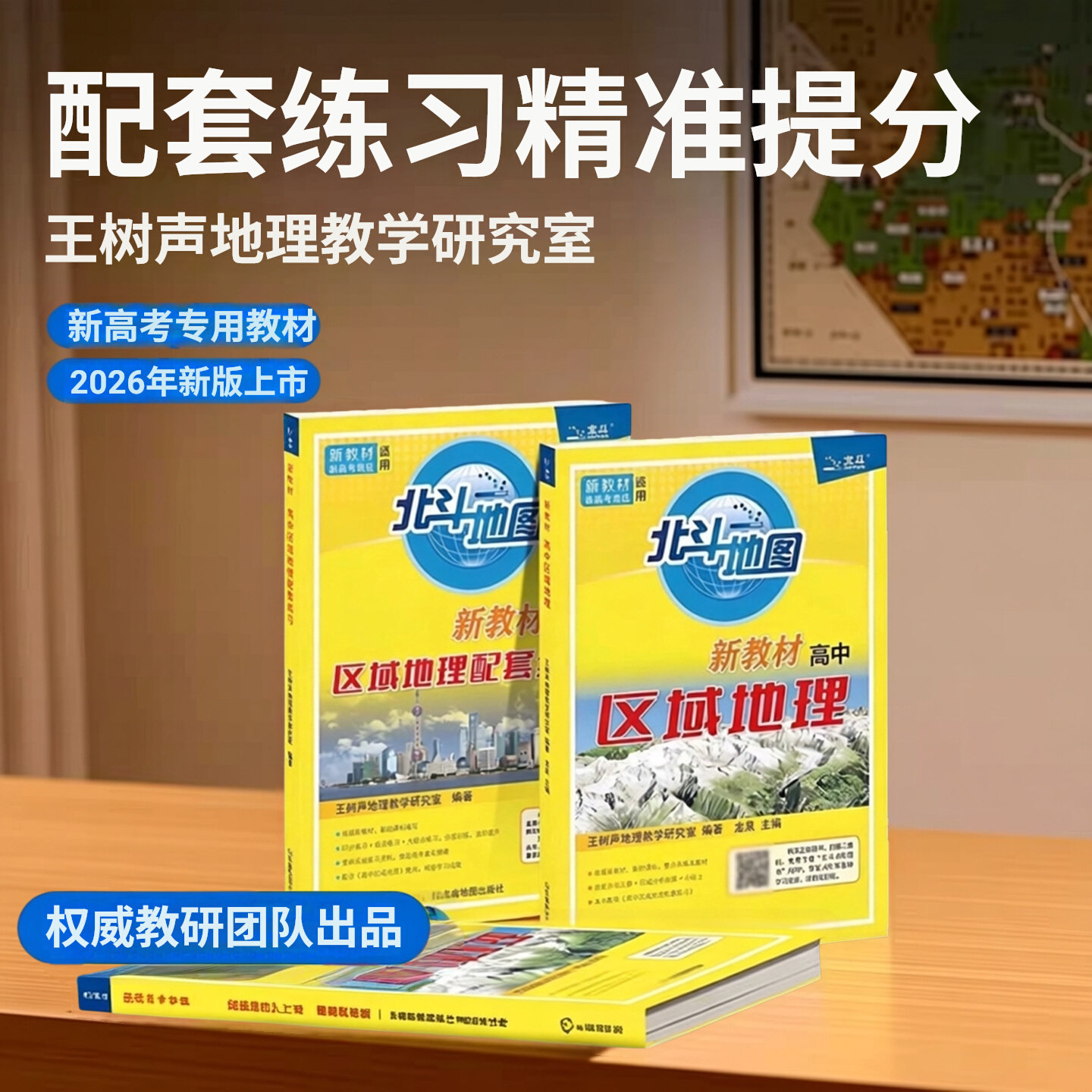 2026新高考版北斗地图高中地理地图册 区域地理新教材新高考版 高中一二三年级必修选修人教版湘教版教辅书配套练习题