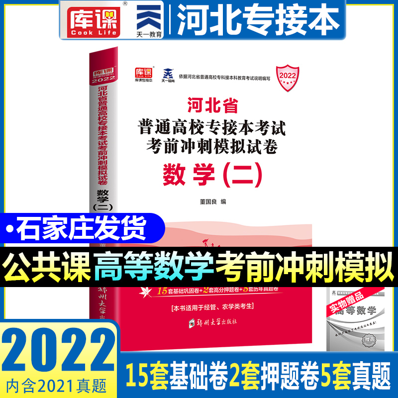 Day 1 2022 Day 1 Hebei Province Special-purpose Mathematics Real questions and pre-test sprint Simulation Mathematics papers Special-purpose Advanced Mathematics 2 Finance Management Agronomy Special-purpose Mathematics 2 Public Subjects Mathematics 2