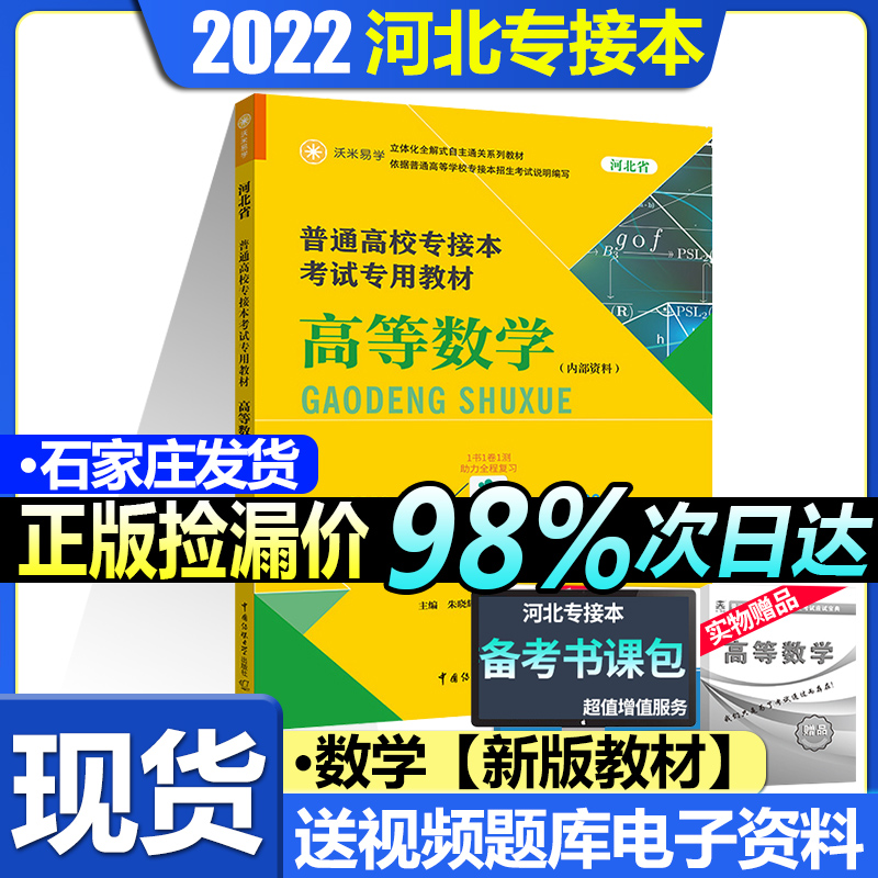 Day One 2022 Hebei Province Special Education Higher Mathematics Examination Teaching Materials Hebei Province General School of Education Special Education Selection Examination Special Teaching Materials Higher Mathematics Special This Designated Teaching Materials Hebei Province specializes in this teaching