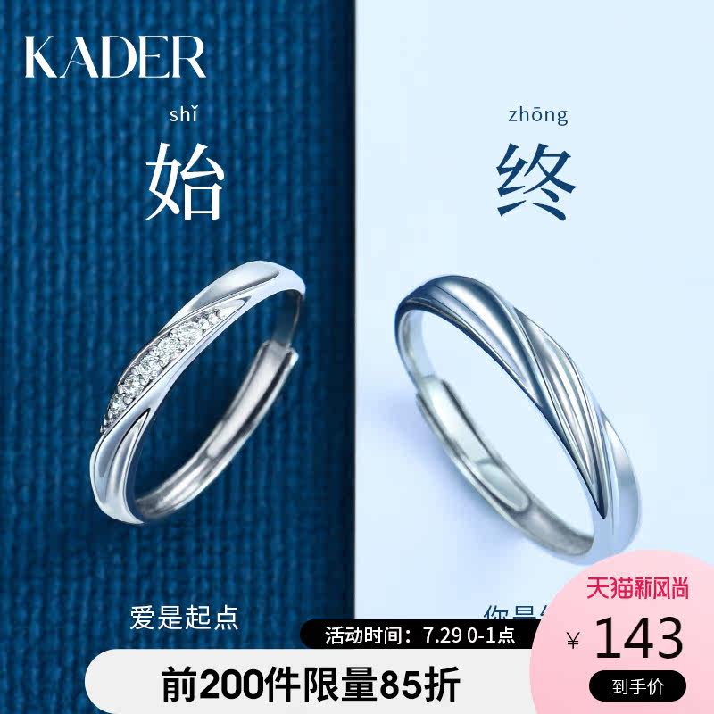 KADER ring couple sterling silver men and women a pair of niche design ring Tanabata Valentine's Day gift to girlfriend