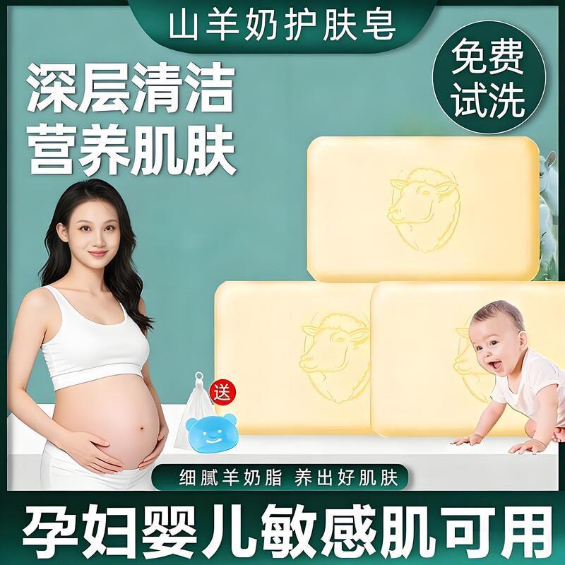Australian Sheep Fat Goat Milk Soap for Face Washing, Cleansing, Bathing, and Showering, Suitable for Men, Women, Pregnant Women, Infants, and Children Australian Sheep Fat Goat Milk Soap for Face Washing, Cleansing, Bathing, and Showering, Suitable for Men, Women, Pregnant Women, Infants, and Children