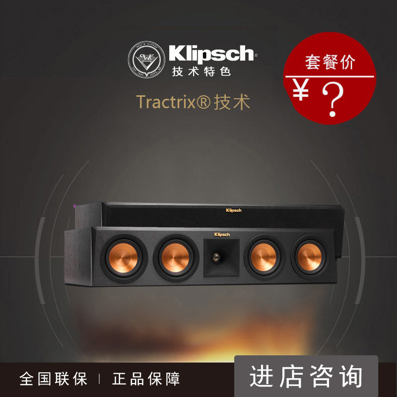 klipsch/杰士RP-440影院中置音新品上市