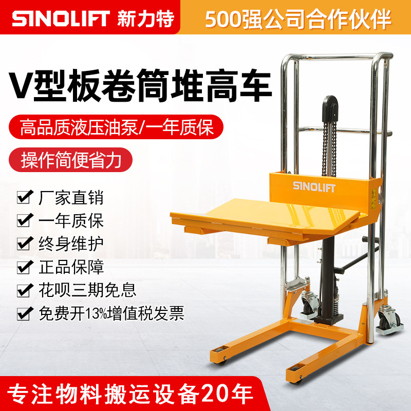SINOLIFT NILIT ROLE Hydraulic lift material heap truck handling car manufacturer direct sales