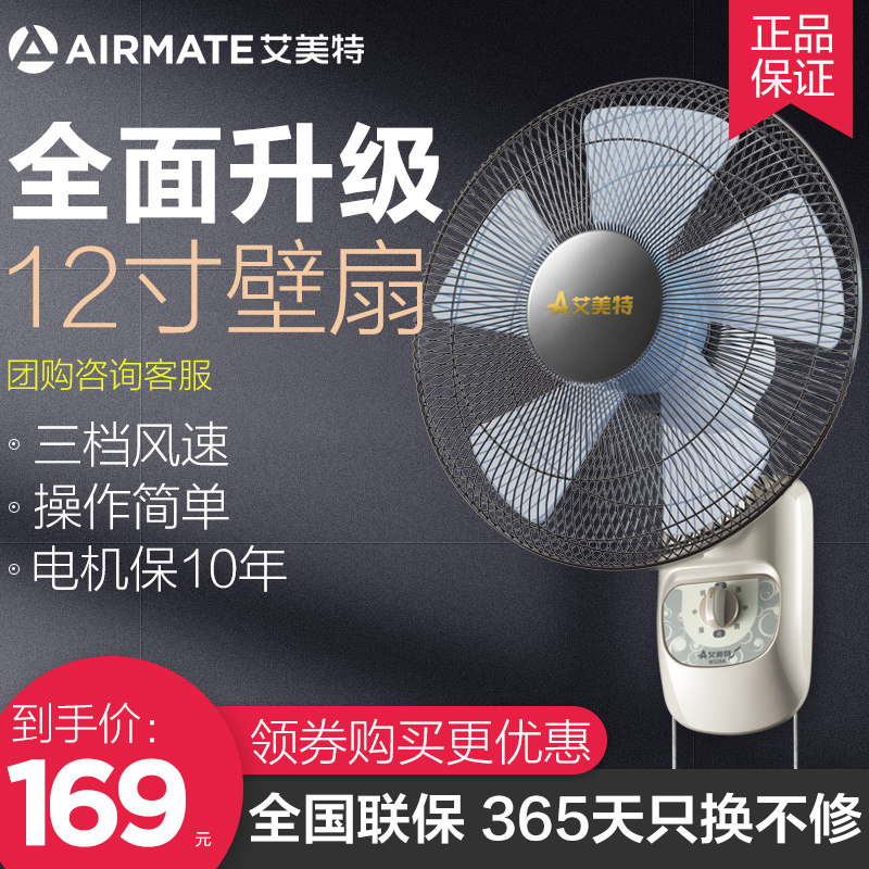 Emmett wall fan wall-mounted small 12-inch wall fan home restaurant commercial small wall-mounted electric fan large wind