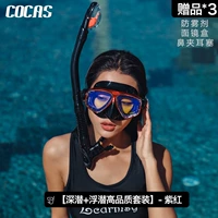 [Глубокий дайвинг+сноркелинг Высококачественный набор рекомендаций] Purple-Red-with Myopia/красочная/прозрачная