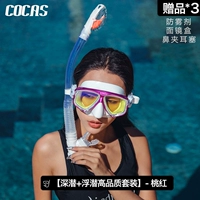 [Глубокий дайвинг+сноркелинг высококачественный набор рекомендаций] Pink-with Myopia/красочная/прозрачная