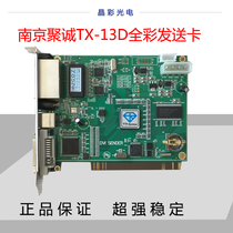 Full color LED display dedicated Nanjing Ju cheng synchronous DVI transmission card TX-T13D
