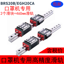 Mask machine slider bearing BRS20B slide rail 460mm( 2 sliders with 1 rail) N95 mask machine
